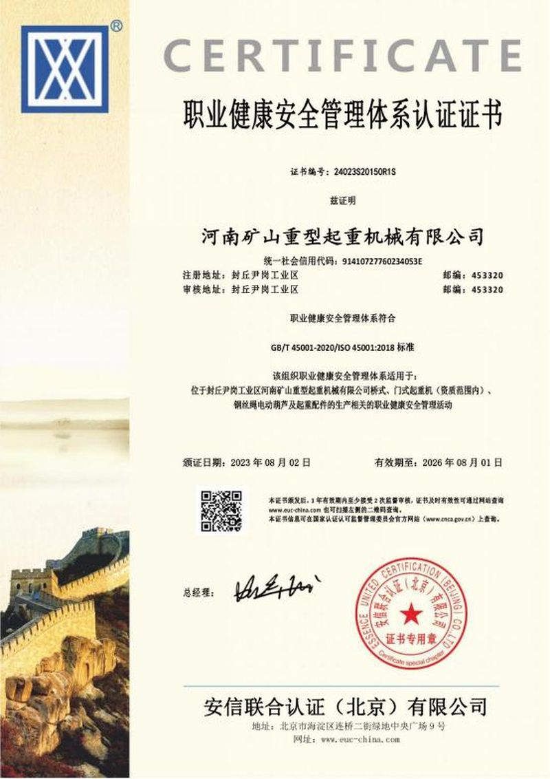 職業(yè)健康安全管理體系認證證書